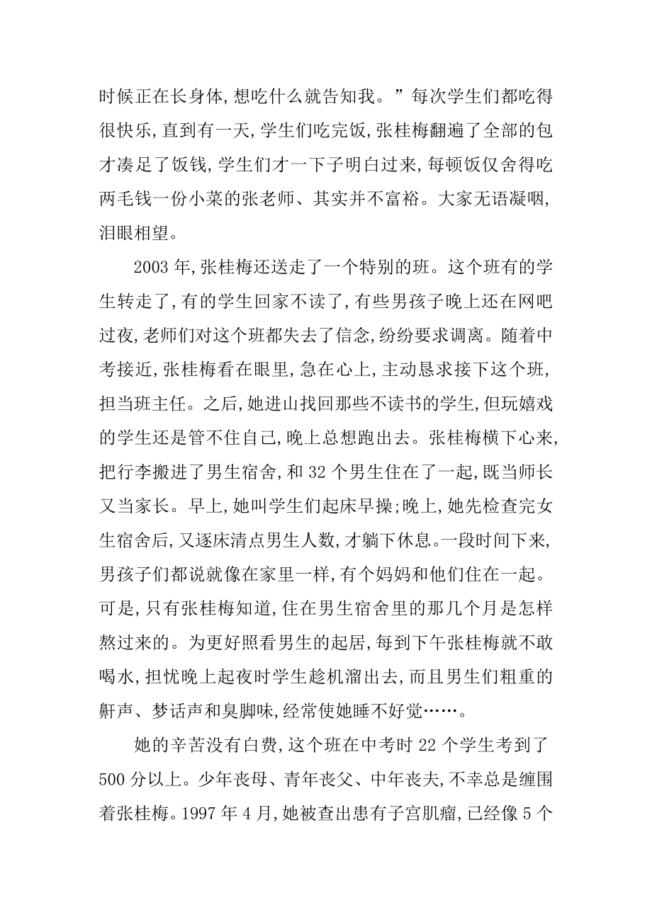 2021张桂梅先进事迹材料大全例文.docx_第2页