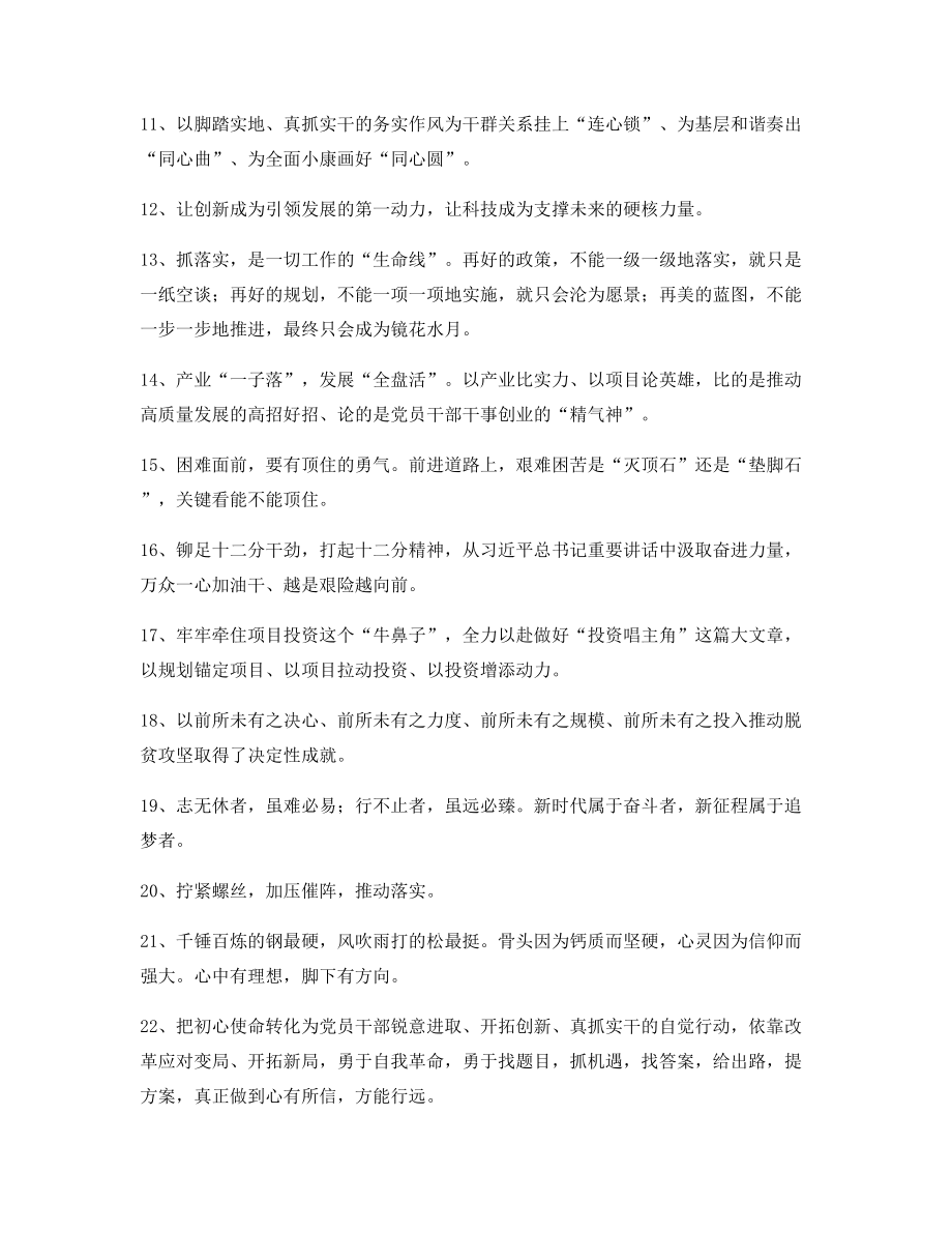 公文名句：公文写作材料常用金句精选大全.docx_第2页