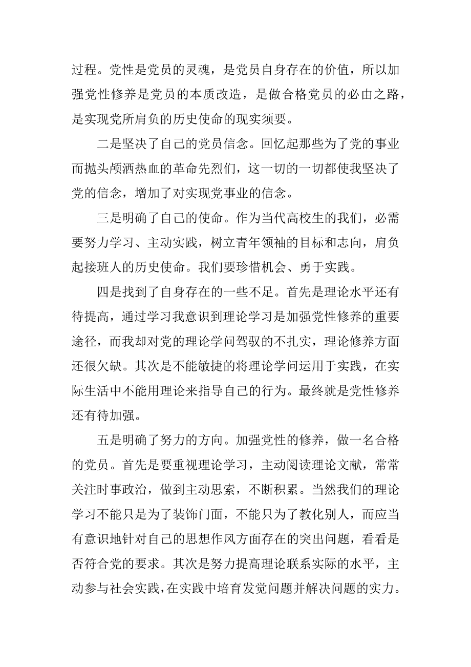 2022党员思想汇报精彩范文5篇精选.docx_第2页