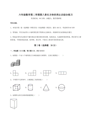 基础强化沪教版(上海)六年级数学第二学期第八章长方体的再认识综合练习练习题.docx