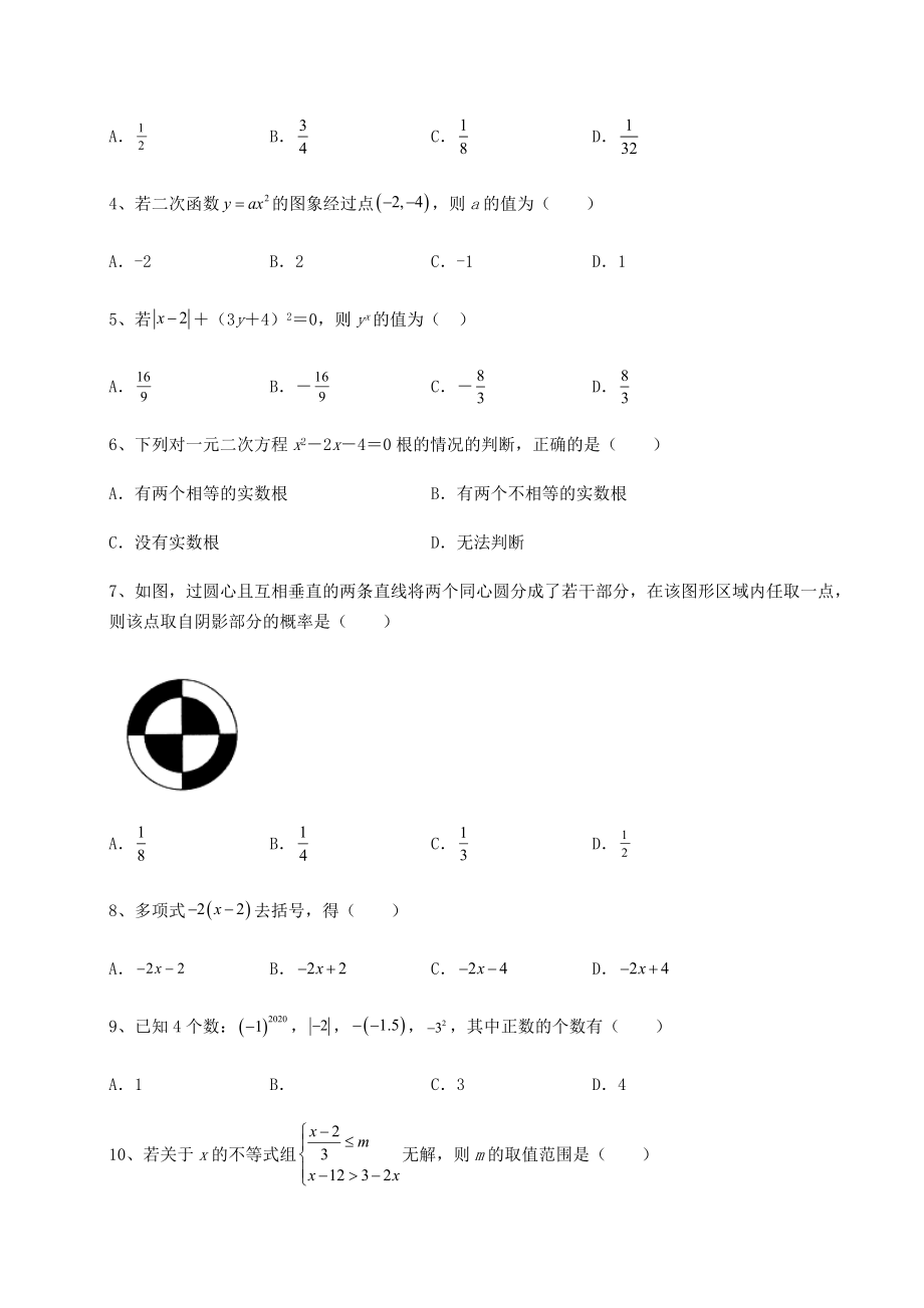 真题解析：2022年雷州市中考数学历年真题汇总-卷(Ⅲ)(含答案详解).docx_第2页