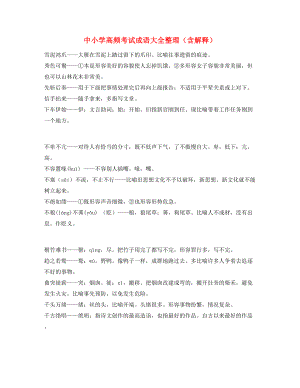 最热中考常用高频成语专项练习资料(精选).docx