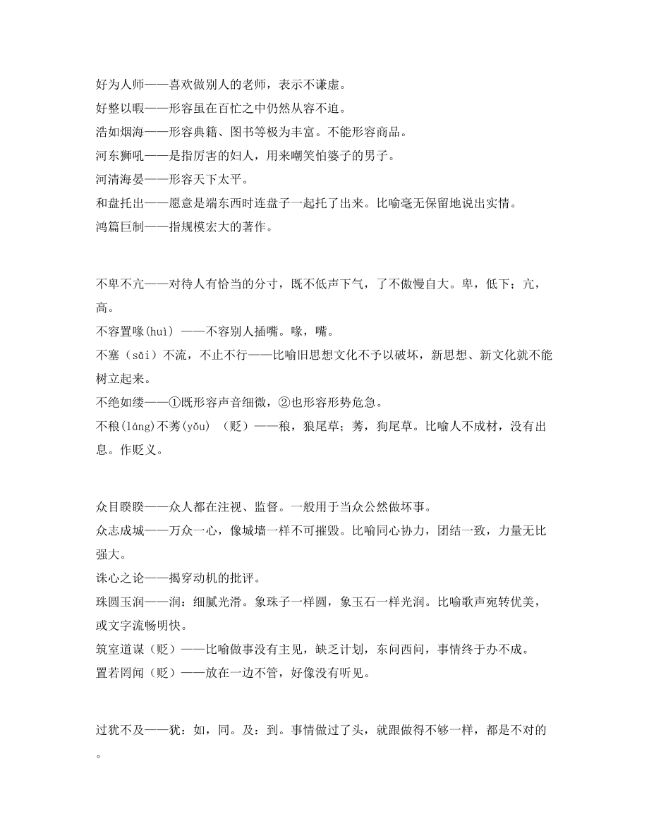 最热中考常用高频成语专项练习资料(精选).docx_第2页