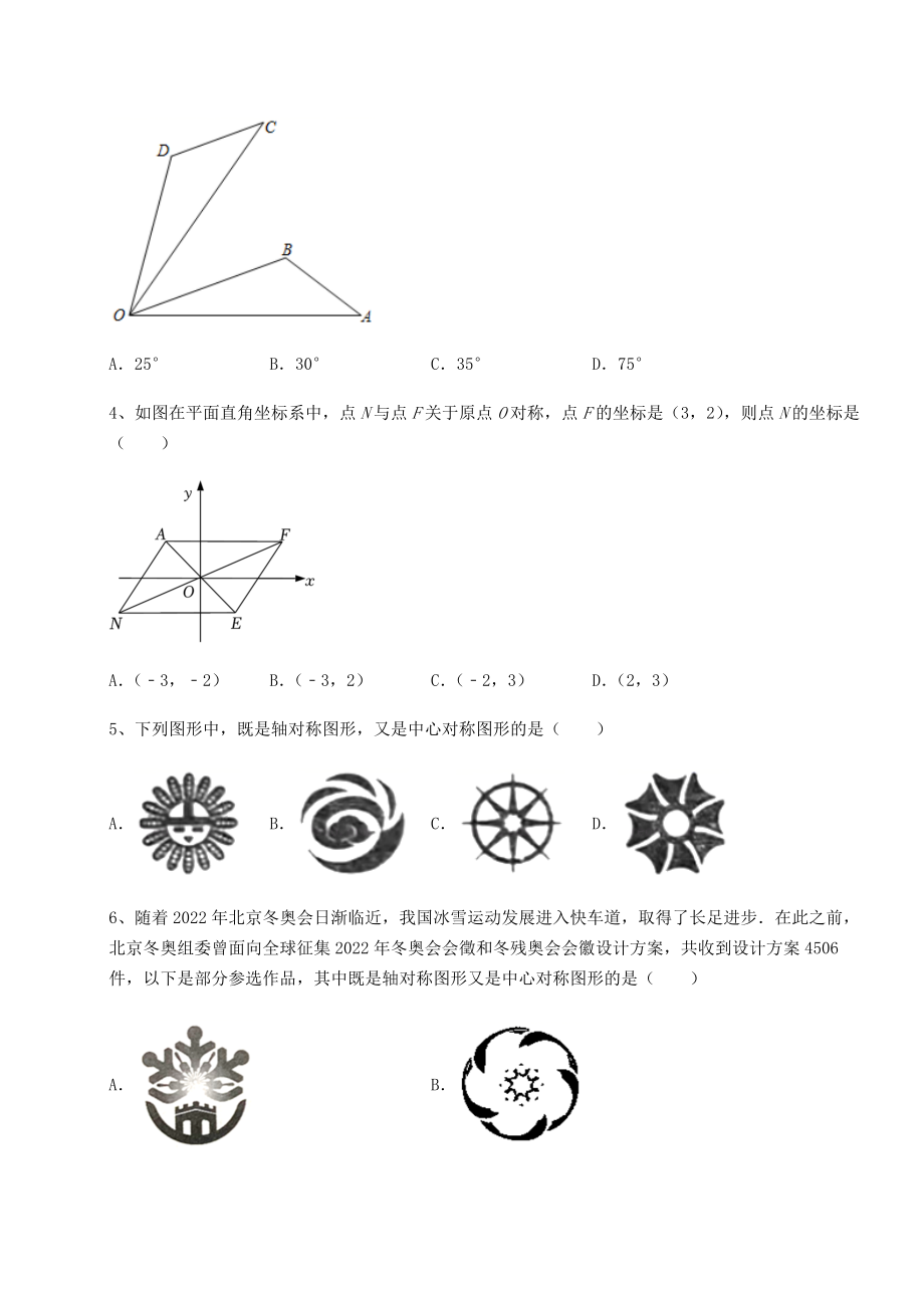 2022年精品解析北师大版八年级数学下册第三章图形的平移与旋转章节测试试卷.docx_第2页