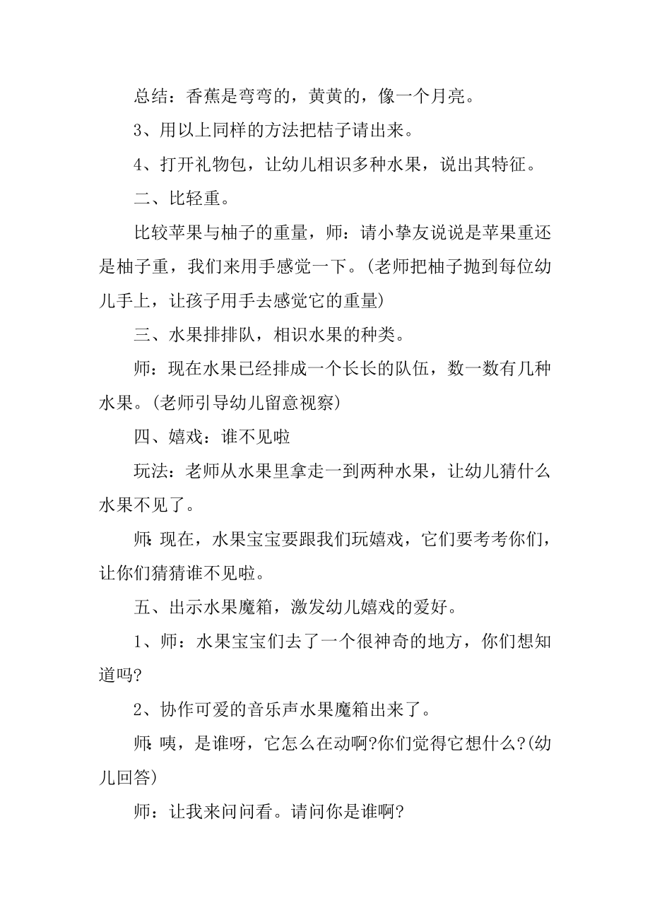 小班科学公开课教案模板精编.docx_第2页