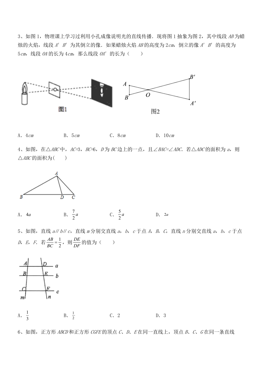 最新人教版九年级数学下册第二十七章-相似定向测试试题(含答案解析).docx_第2页