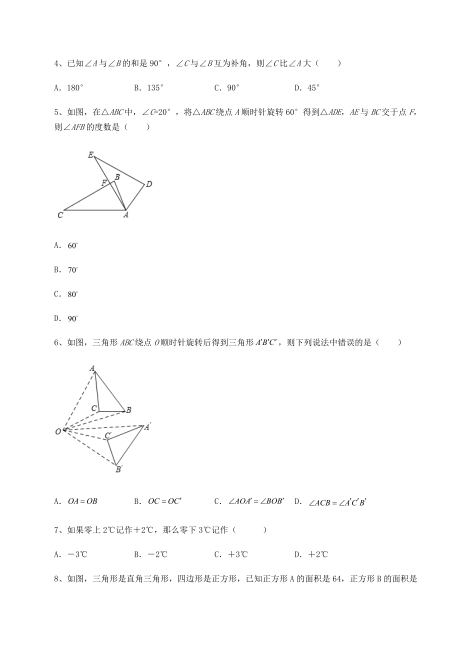 备考练习2022年中考数学真题汇总-卷(Ⅱ)(精选).docx_第2页