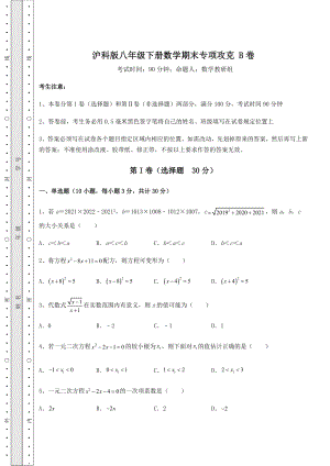 沪科版八年级下册数学期末专项攻克-B卷(精选).docx