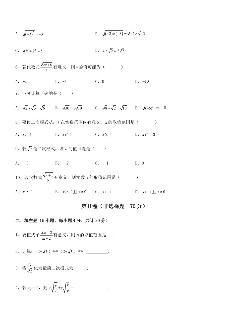 精品解析2021-2022学年人教版八年级数学下册第十六章-二次根式同步测评试题(含详细解析).docx_第2页