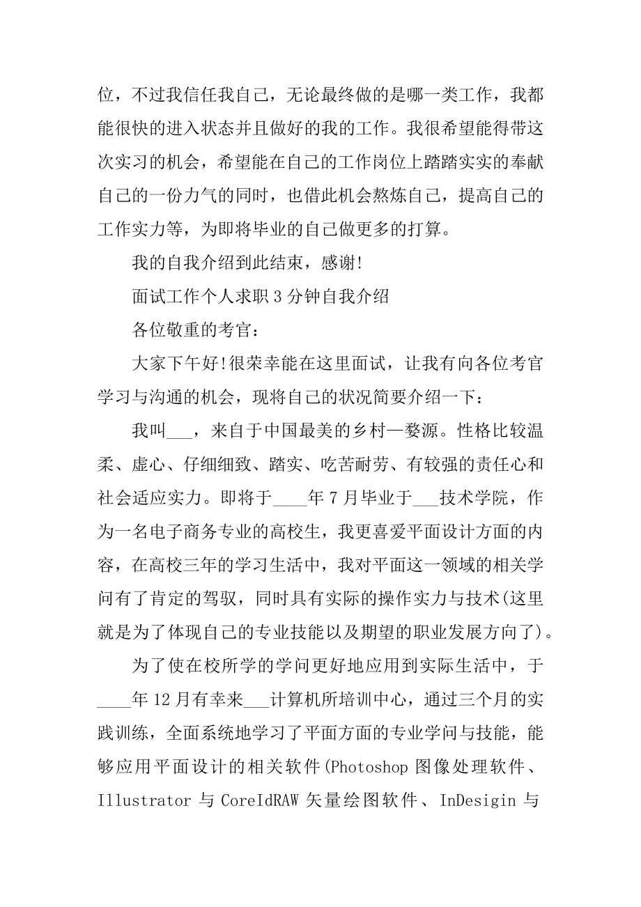 2022面试工作个人求职3分钟自我介绍模板精选.docx_第2页