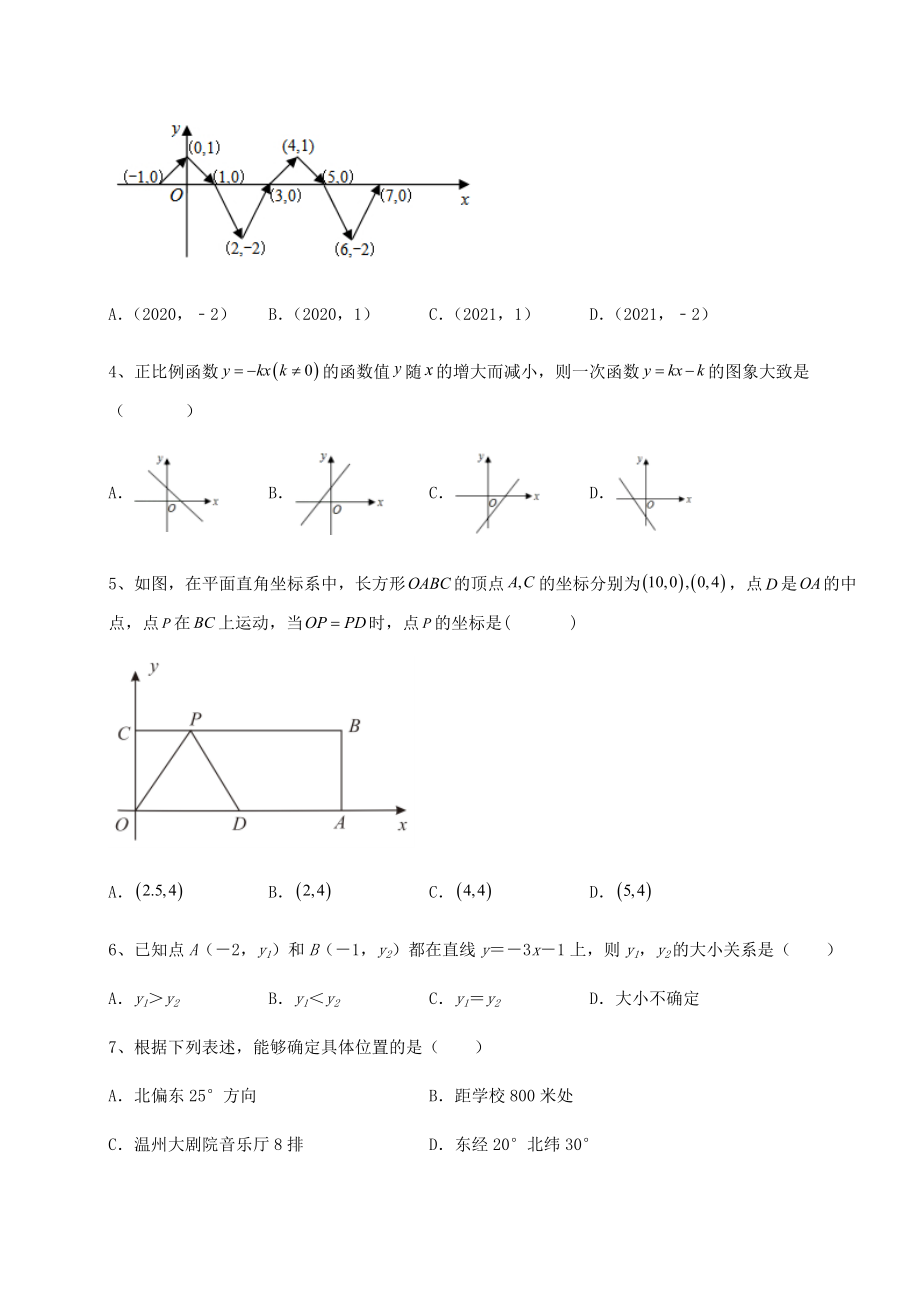 2022年精品解析京改版八年级数学下册第十四章一次函数定向测试试题(名师精选).docx_第2页