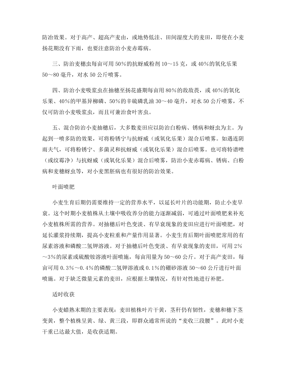 小麦生育后期的管理要点.docx_第2页