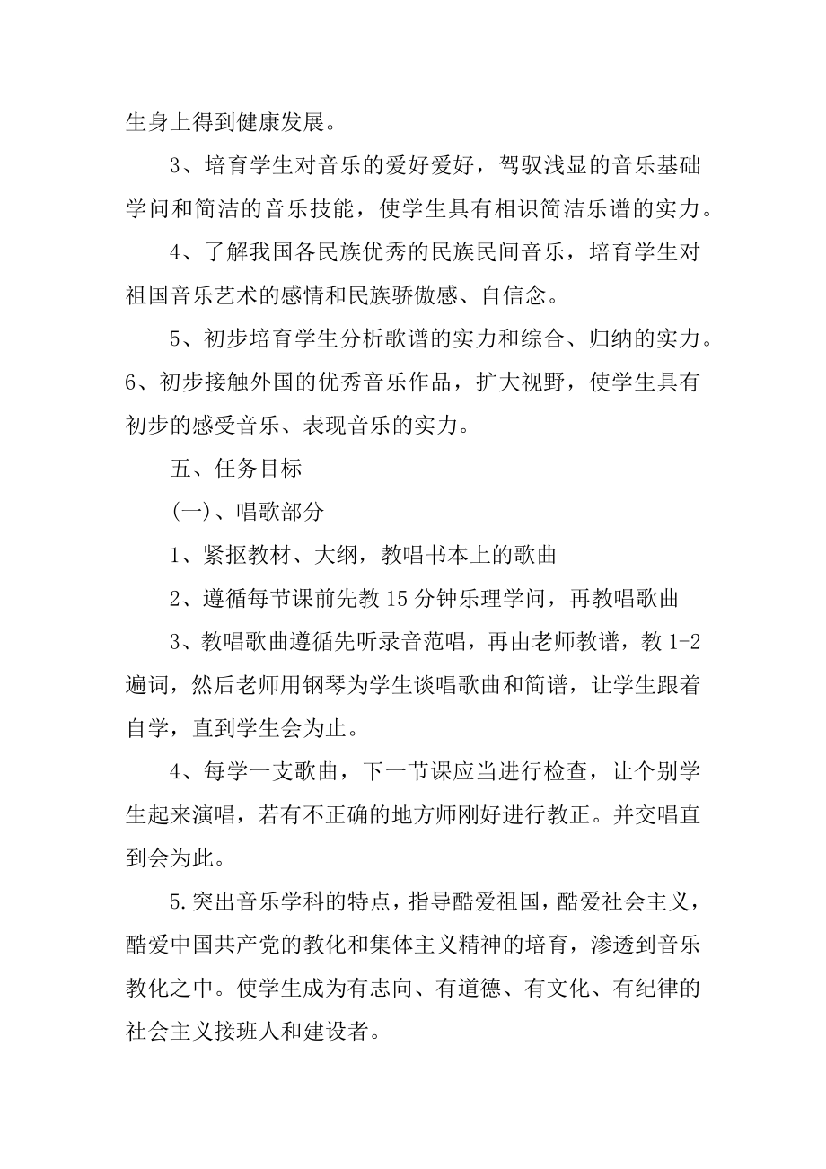 2022音乐教师新学期工作计划范例范文.docx_第2页