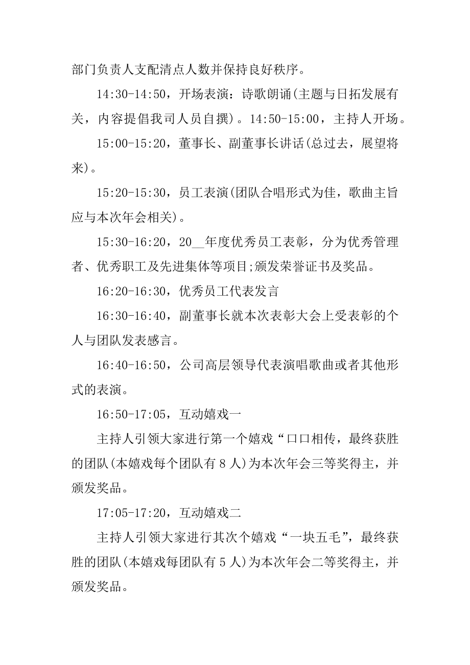 员工聚会活动策划范本汇总.docx_第2页