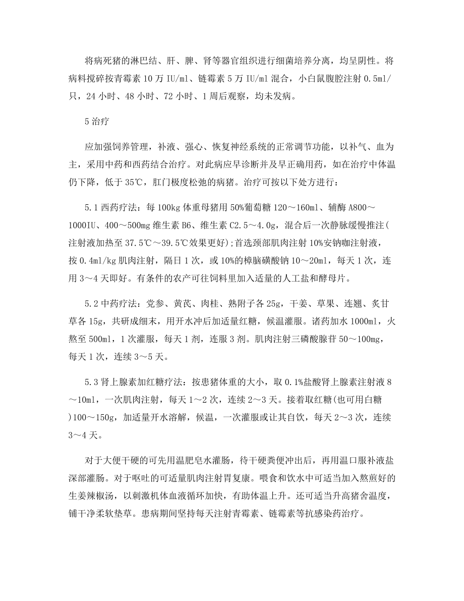 母猪低温症的防治.docx_第2页