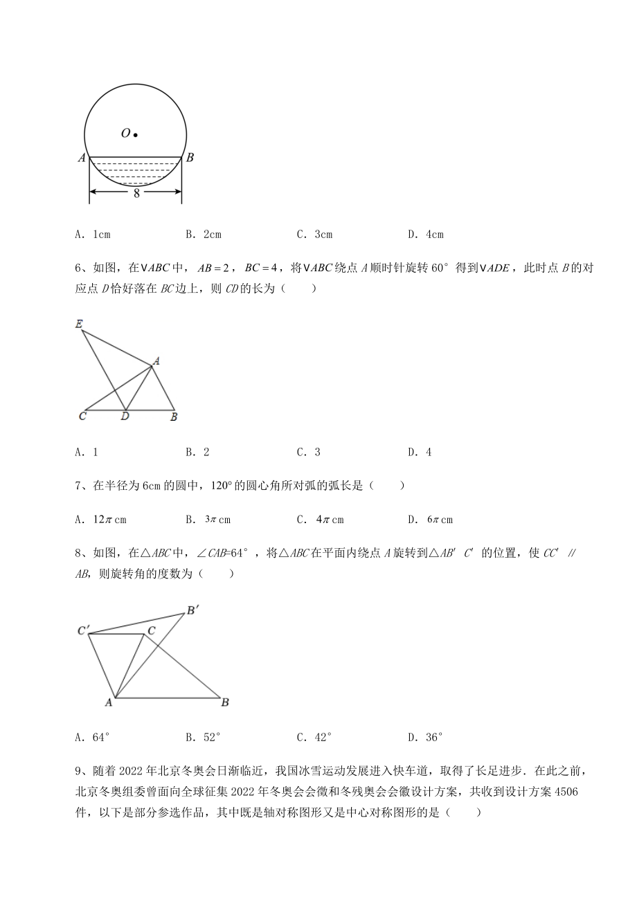 2022年最新强化训练沪科版九年级数学下册第24章圆章节练习试卷(无超纲带解析).docx_第2页