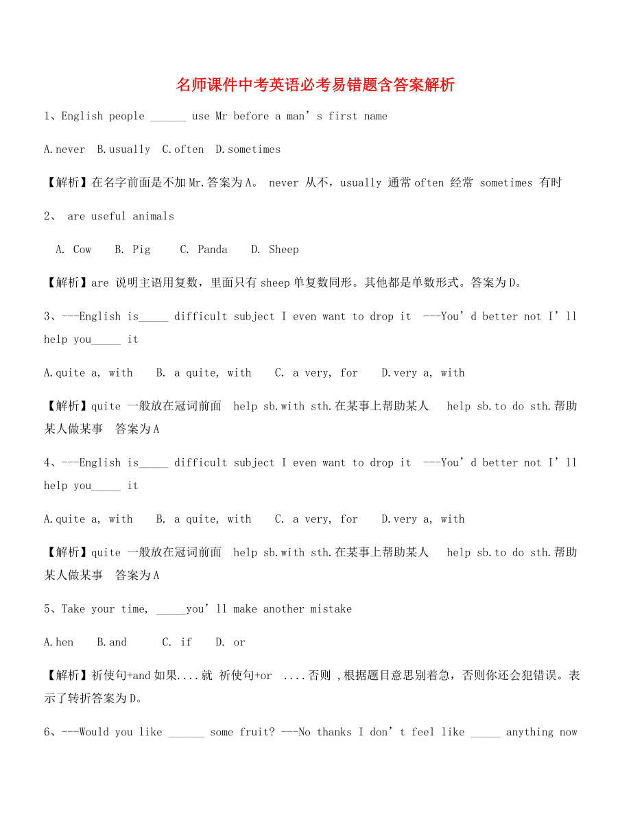 名师教学习题：中考英语重点资料大全(含答案解析).docx_第1页