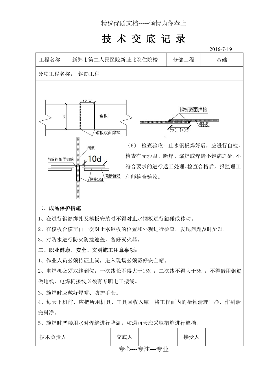 基础外墙止水钢板技术交底(共4页).doc_第2页