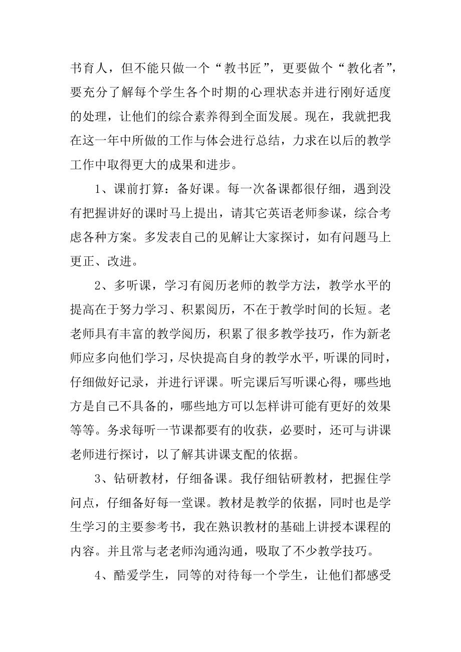 中学二级教师职称工作总结报告最新.docx_第2页