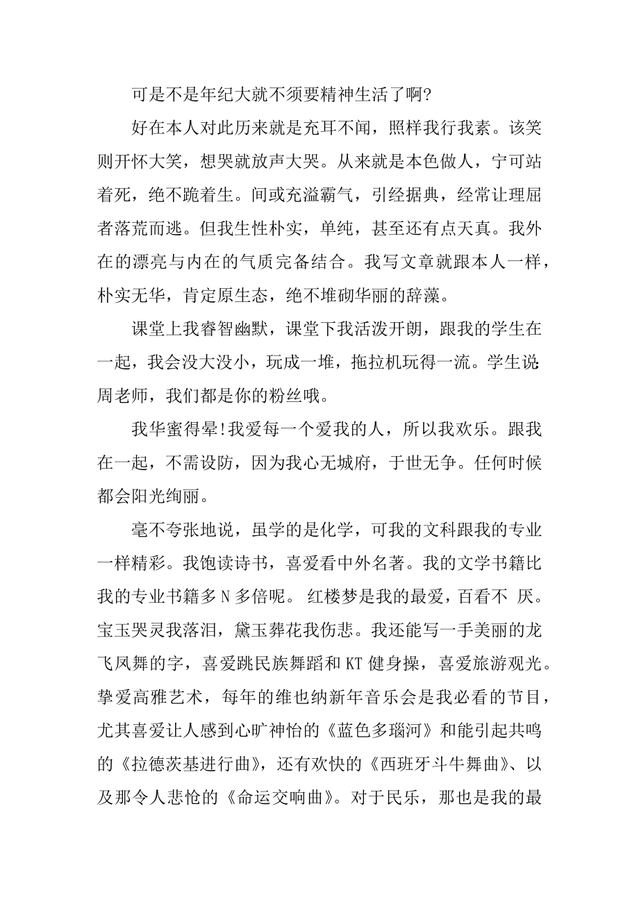 自我介绍范文个性优点精编.docx_第2页