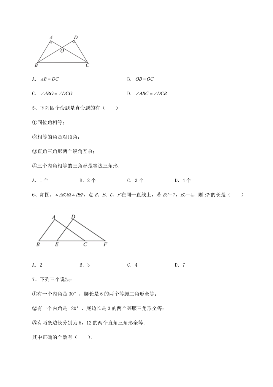 精品试题沪教版七年级数学第二学期第十四章三角形同步训练试卷(精选含详解).docx_第2页