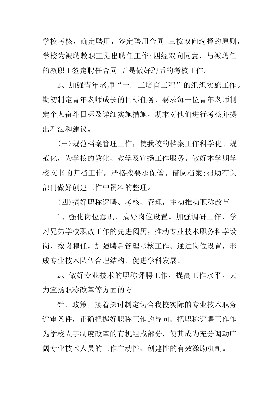 学校年度工作计划汇编.docx_第2页