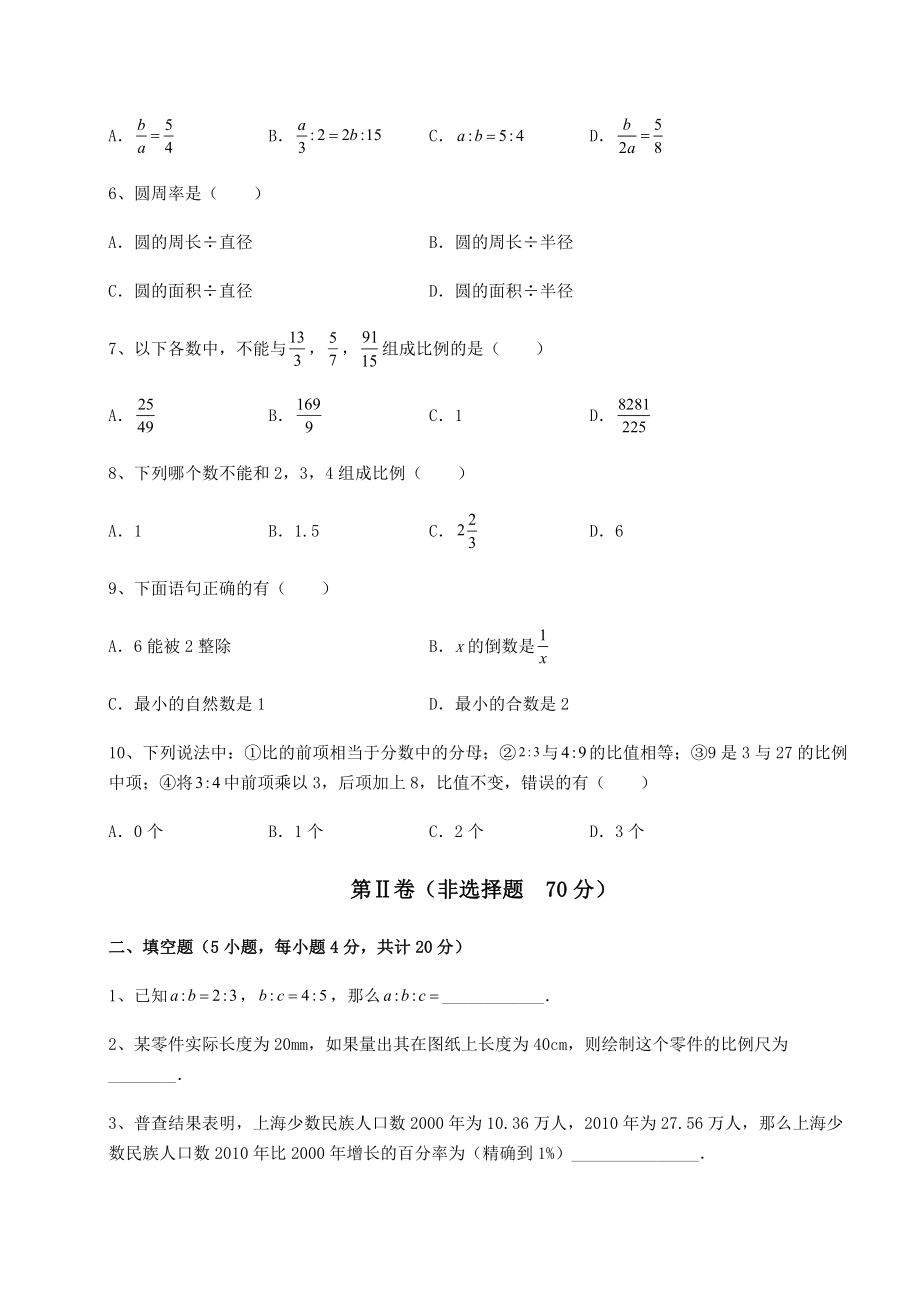 强化训练2022年上海闵行区中考数学三年高频真题汇总-卷(Ⅲ)(精选).docx_第2页