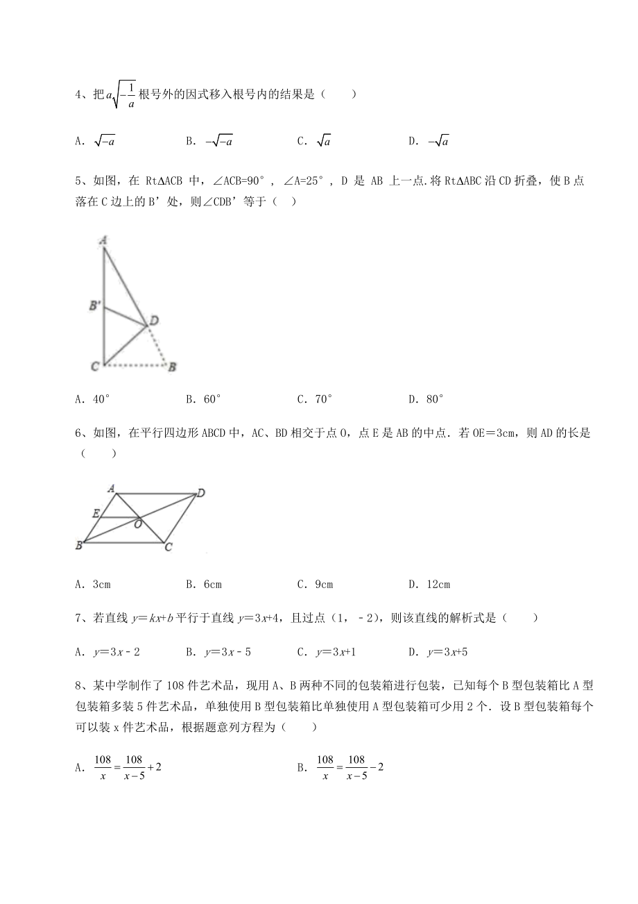 中考强化训练2022年河南省周口市中考数学三年高频真题汇总卷(精选).docx_第2页