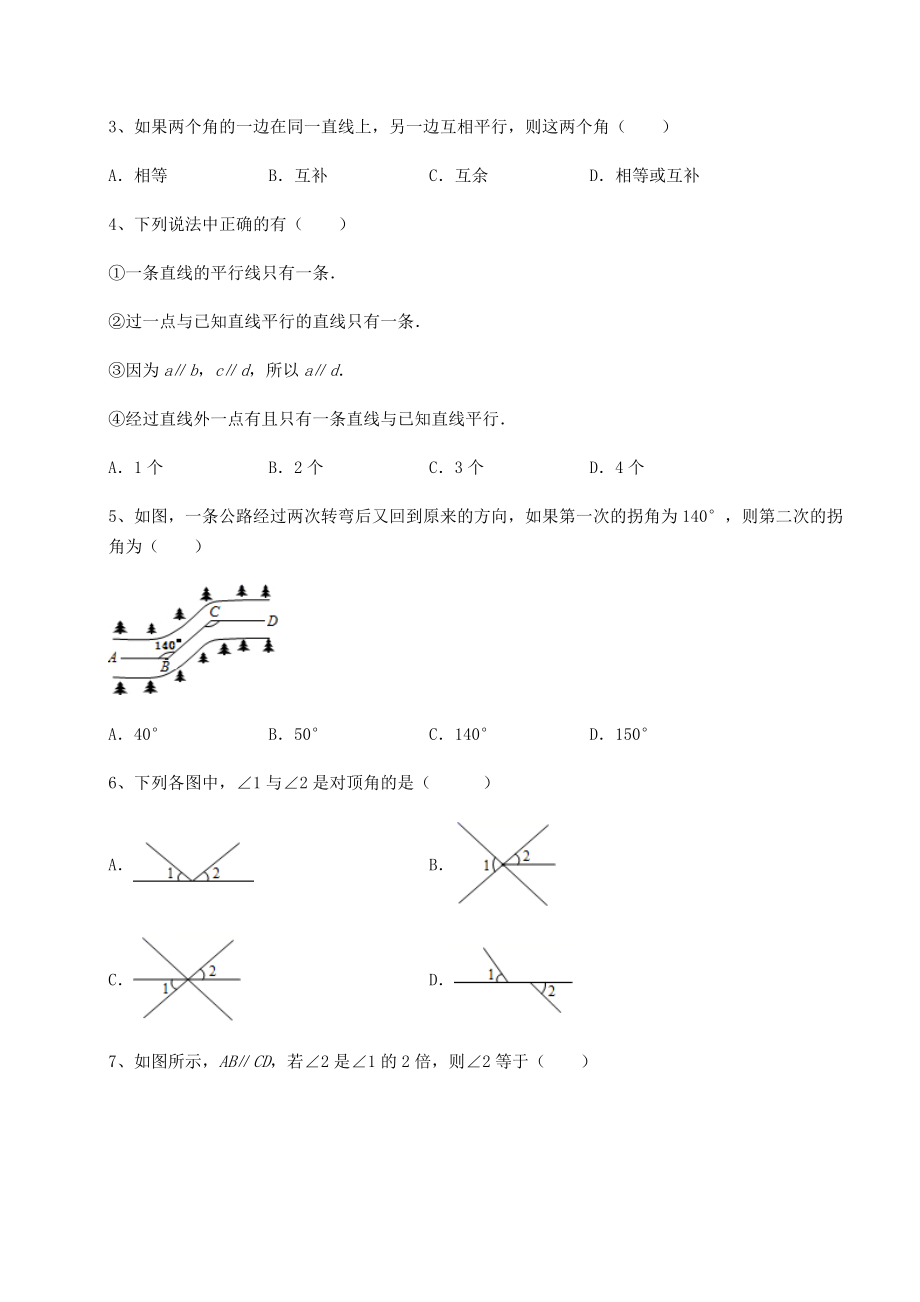 精品试题沪教版(上海)七年级数学第二学期第十三章相交线-平行线课时练习试题(精选).docx_第2页