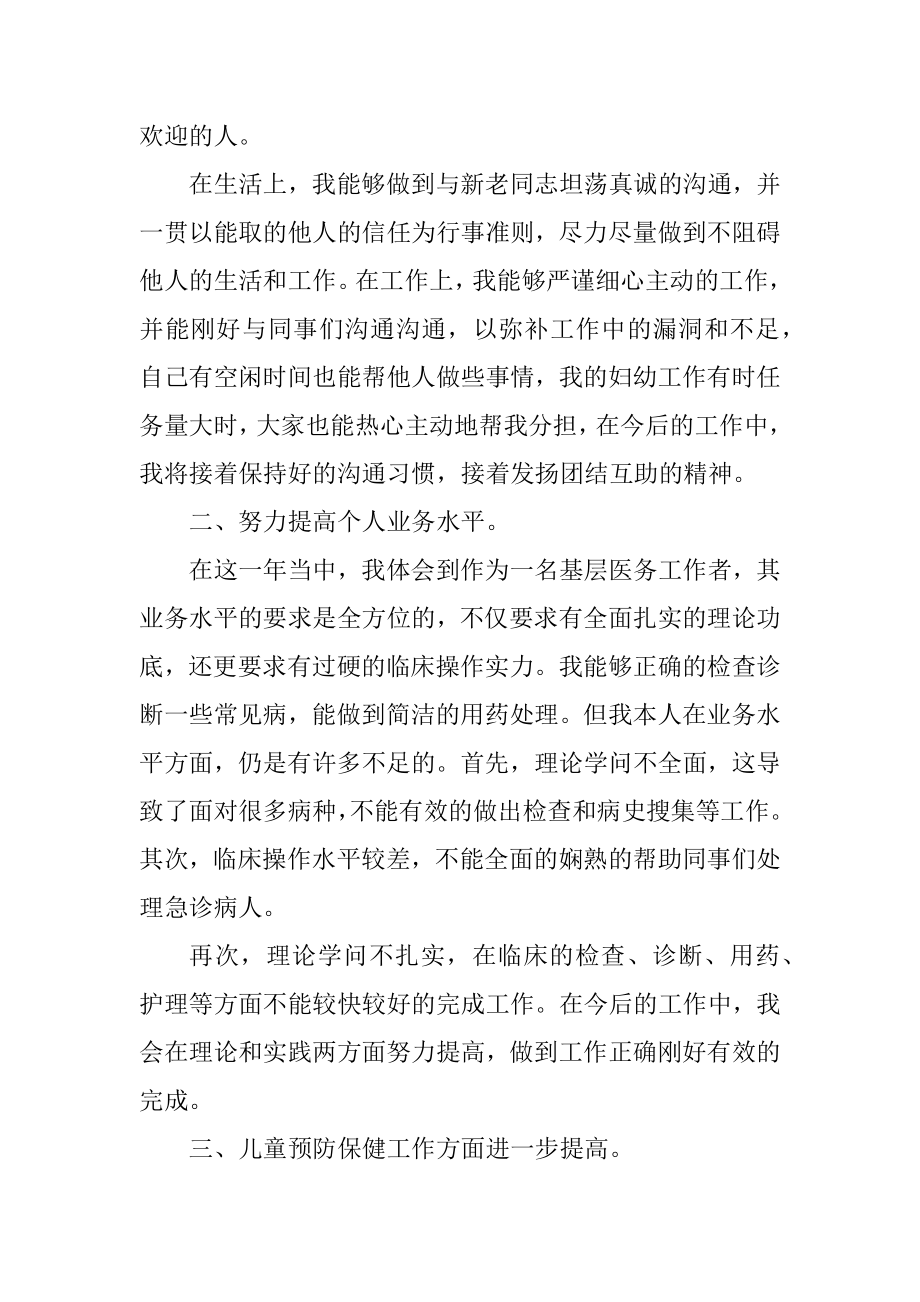 医生的述职报告优秀范文精选.docx_第2页