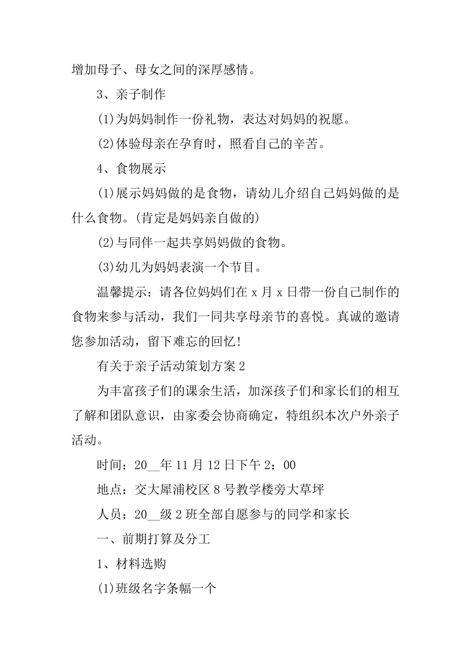 有关于亲子活动策划方案最新.docx_第2页