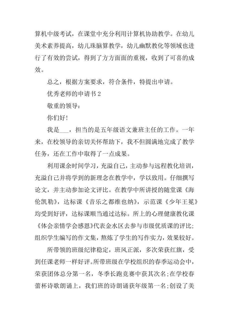 优秀教师的申请书范例范文.docx_第2页