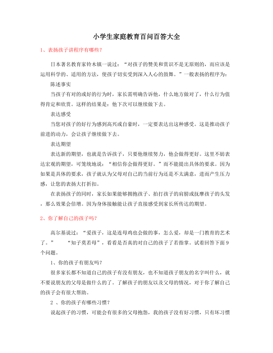 最新小孩家庭教育(家长教育方法).docx_第1页