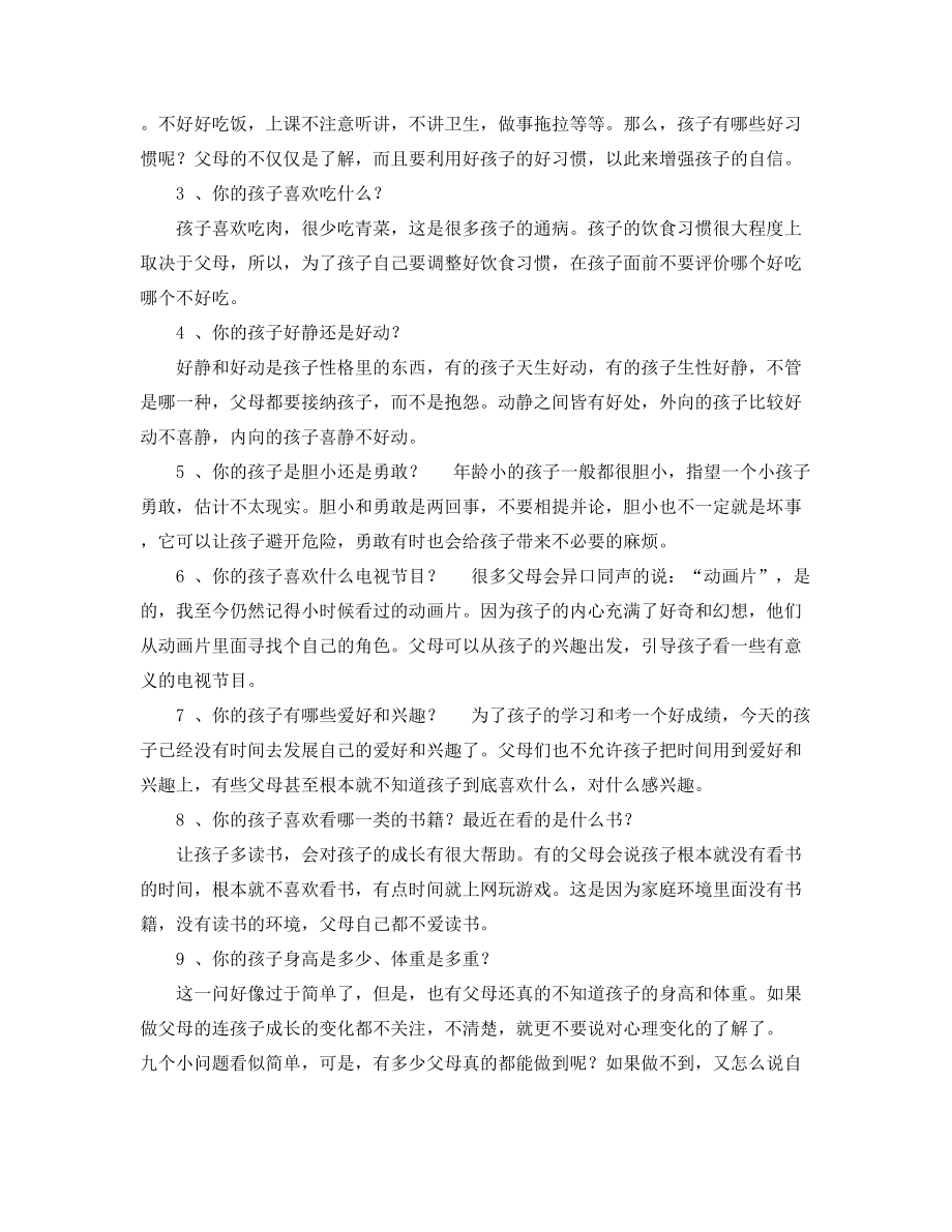 最新小孩家庭教育(家长教育方法).docx_第2页