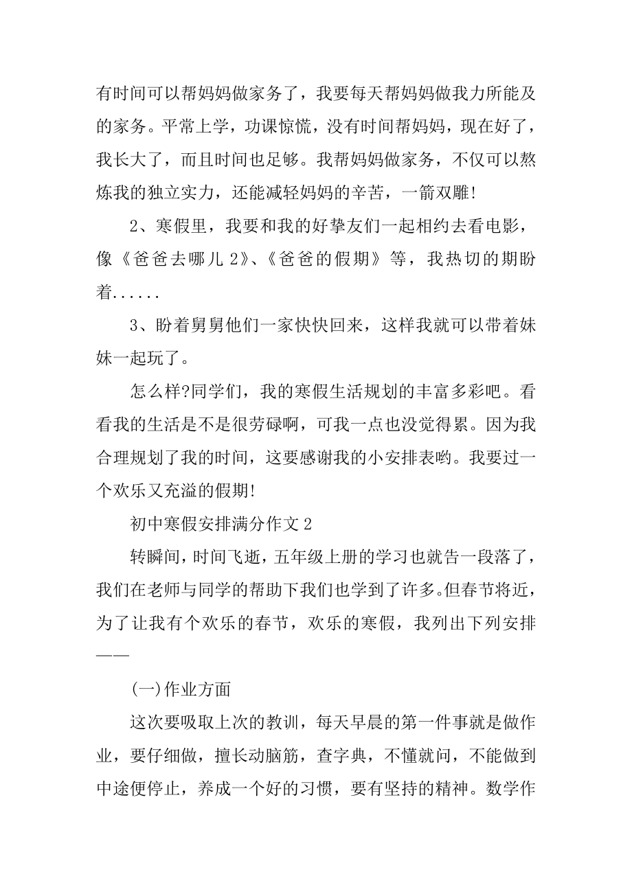 初中寒假计划满分作文汇编.docx_第2页