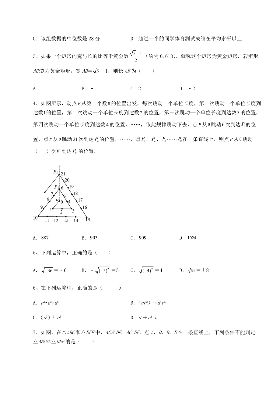 【真题汇总卷】2022年甘肃省白银市中考数学模拟定向训练-B卷(含答案详解).docx_第2页