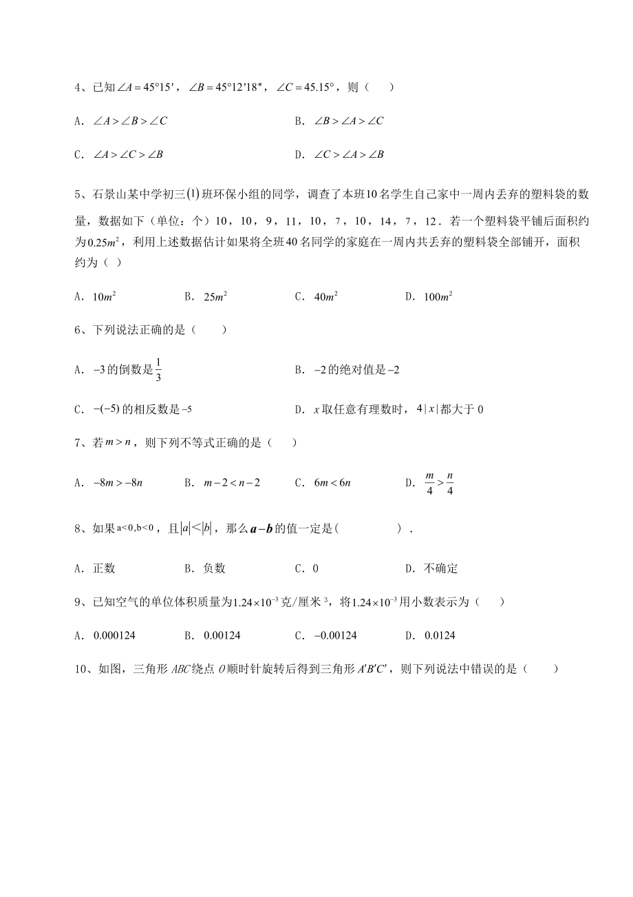 真题解析2022年石家庄新华区中考数学二模试题(含答案及详解).docx_第2页