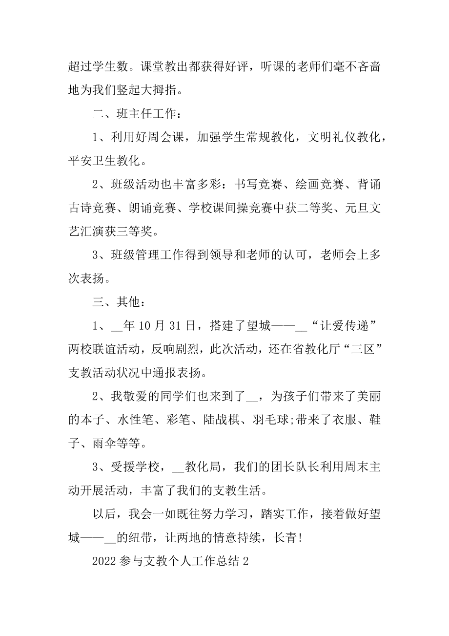 2022参加支教个人工作总结最新.docx_第2页