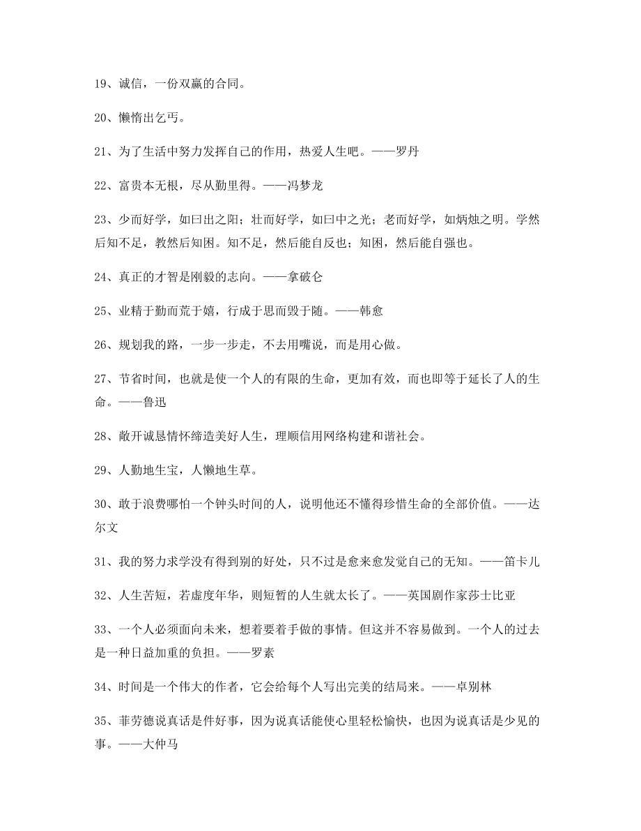 【超级实用】哲理名言警句日常生活警句(精选合集).docx_第2页