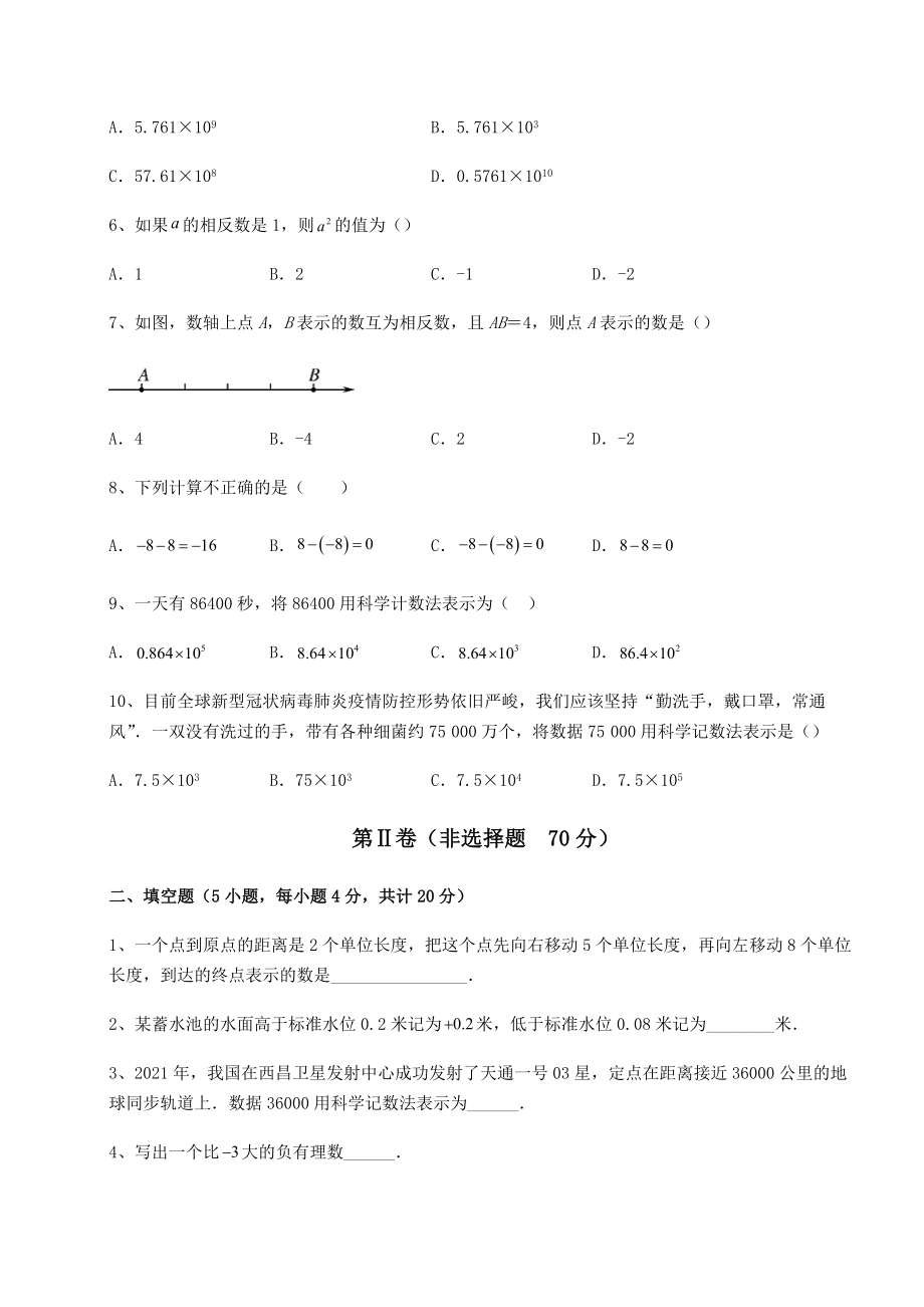 难点详解沪教版(上海)六年级数学第二学期第五章有理数重点解析试题(含答案解析).docx_第2页