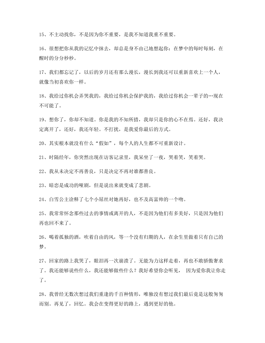 【朋友圈必备】情感语录多条合集情感话语.docx_第2页