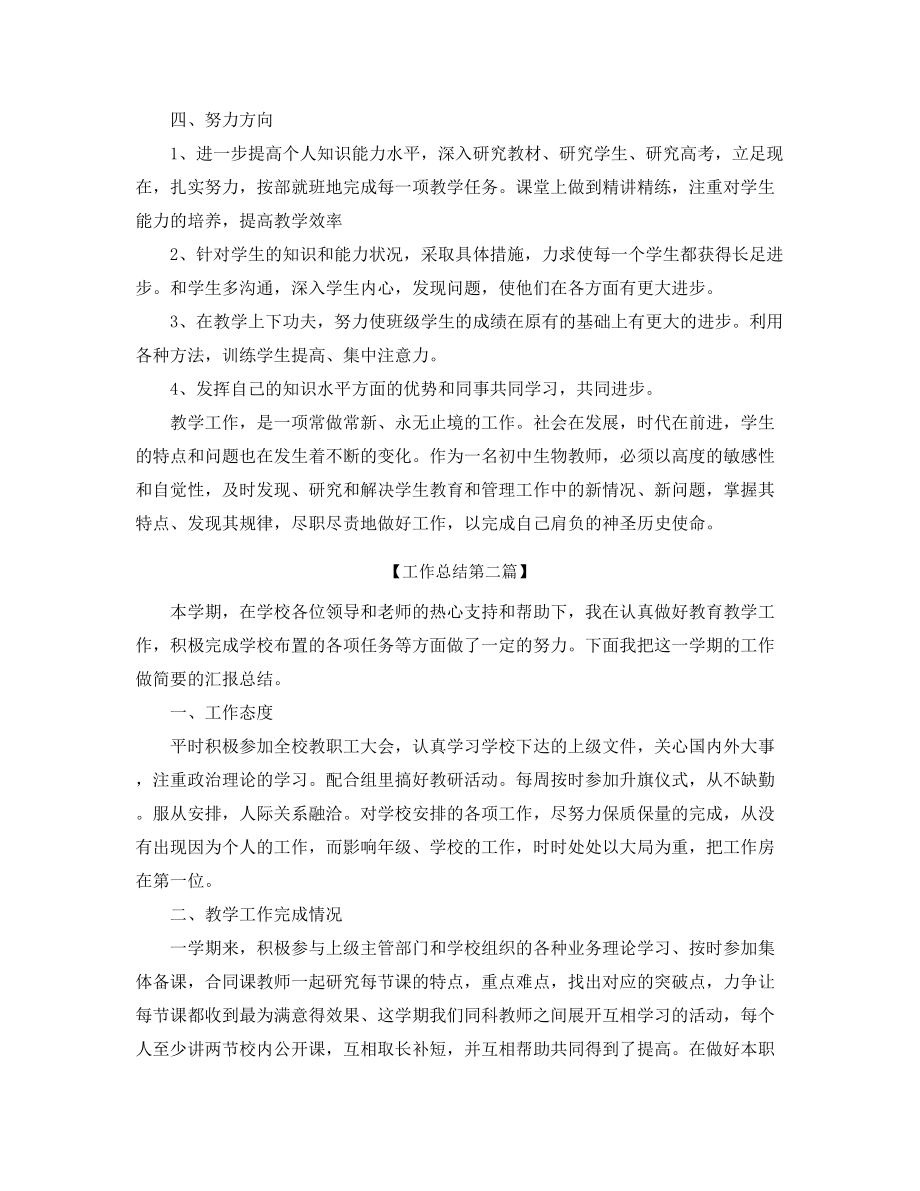 初中生物教师学期工作总结大全.docx_第2页