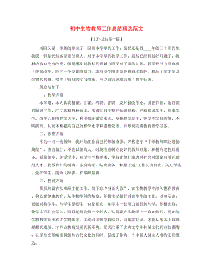 初中生物教师学期工作总结大全.docx