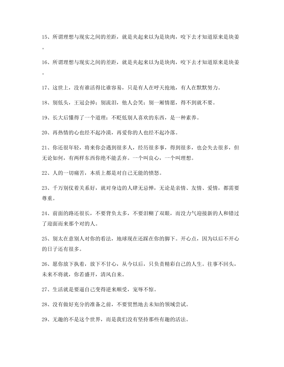 最新经典励志哲理语录精选自我鼓励短句.docx_第2页