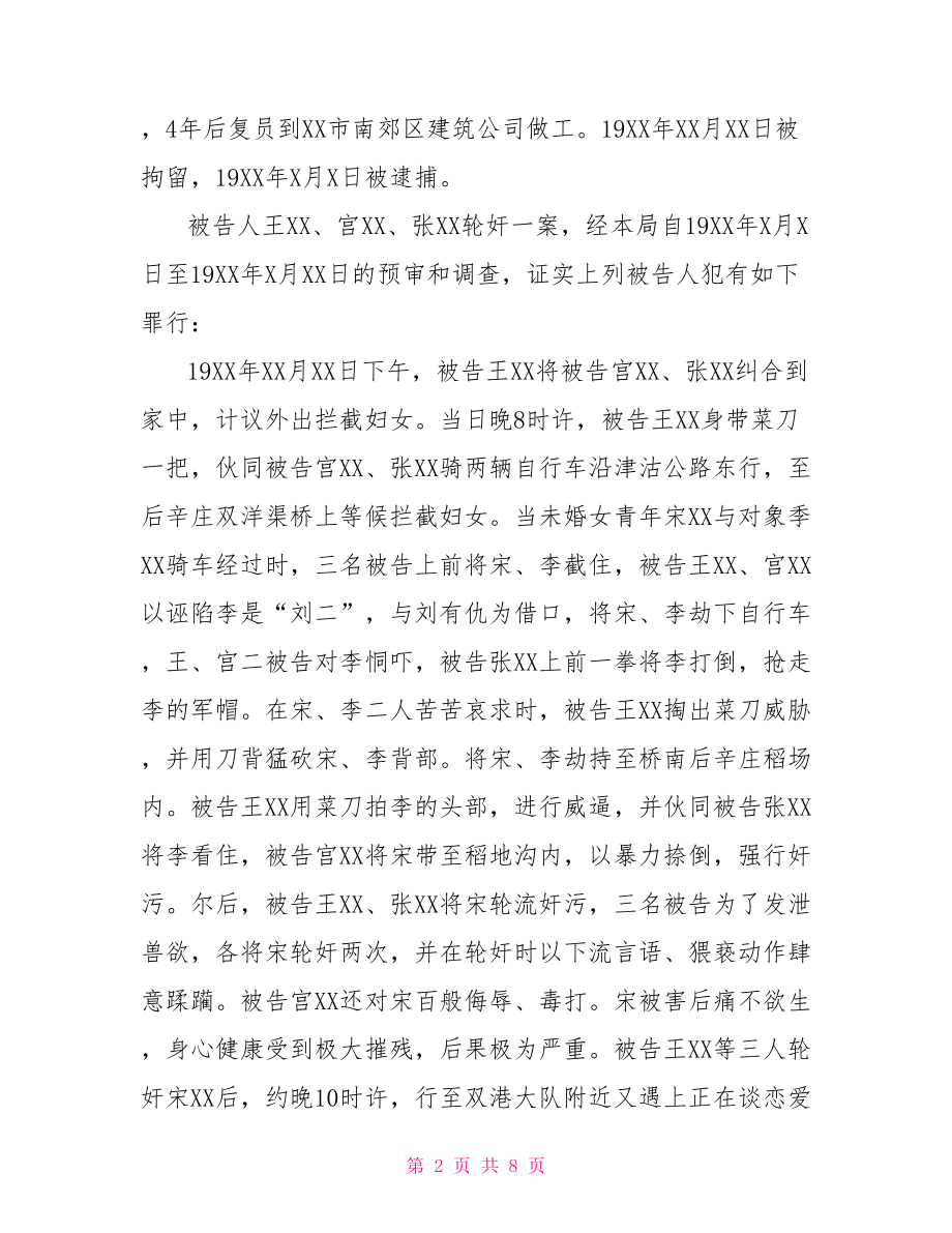 起诉意见书多人模板,起诉意见书模板.doc_第2页