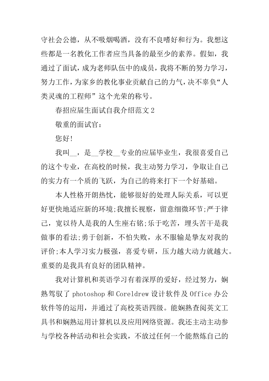 春招应届生面试自我介绍精选.docx_第2页