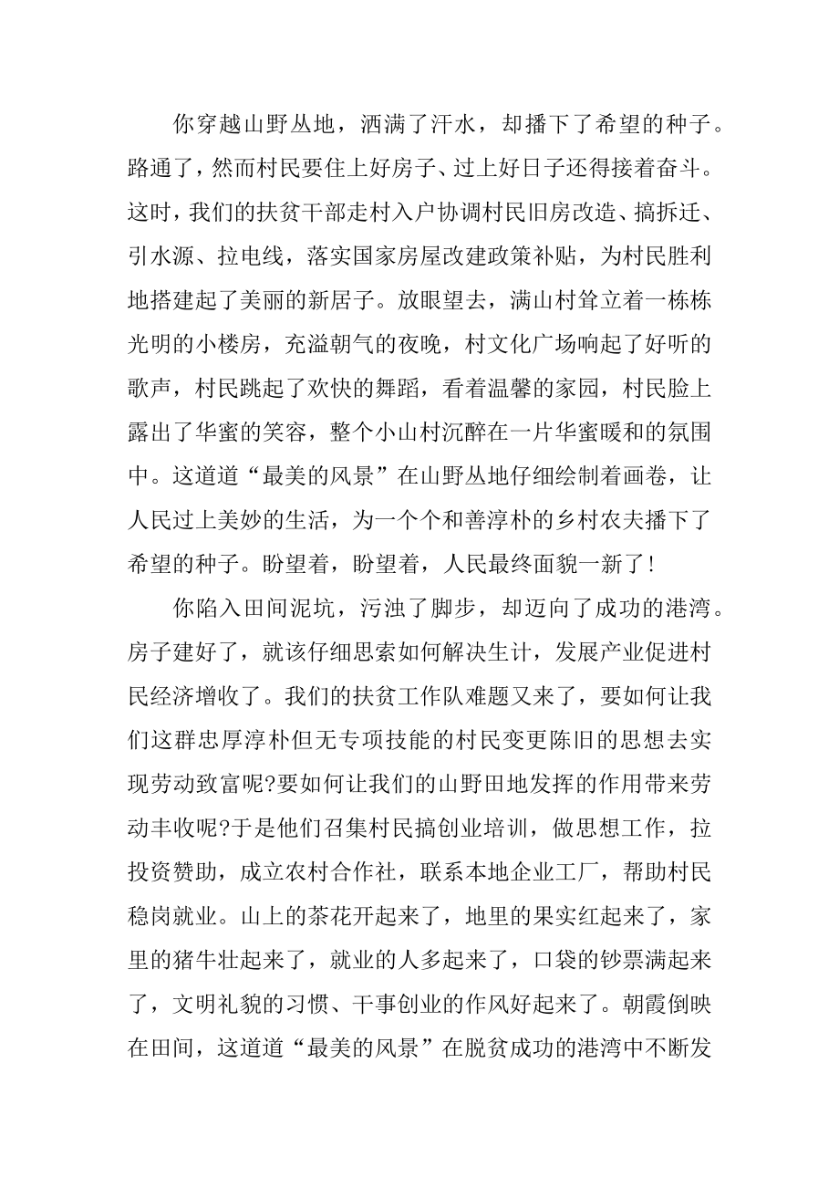 全国脱贫攻坚总结表彰大会观后感心得感悟例文.docx_第2页