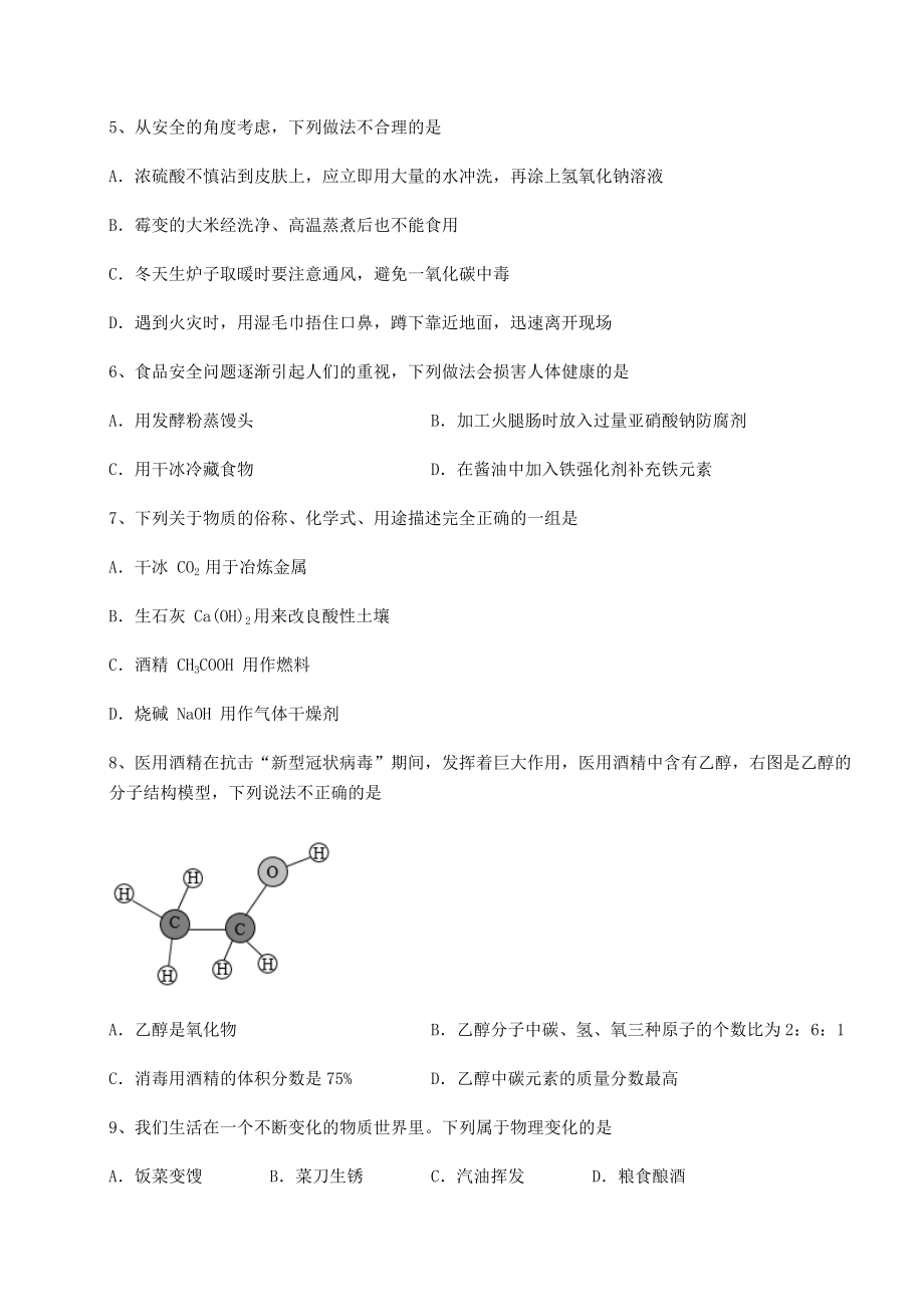 难点详解沪教版(全国)九年级化学下册第8章食品中的有机化合物同步训练试题(含详解).docx_第2页