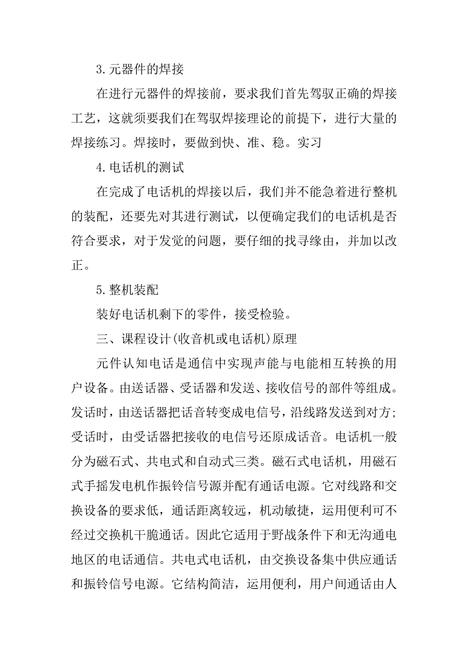 电子工艺实习报告600字5篇范本.docx_第2页