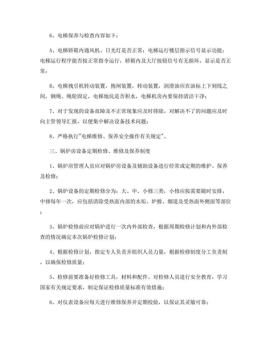 医院物业项目工程部管理制度.docx_第2页